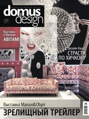 Domus Design №11 11/2011