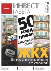 Инвест газета №18 05/2012
