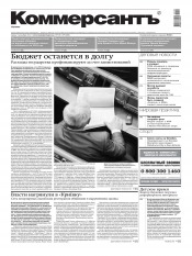 Комерсант №199 12/2012