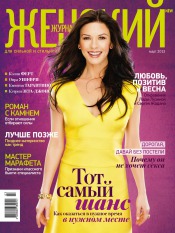 Женский Журнал NEW №3 03/2013