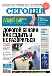 Сьогодні №9 01/2018