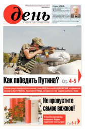 День. Російською мовою №164 09/2016