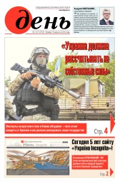 День. Російською мовою №147 08/2016