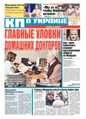 Комсомольская правда №51 04/2018