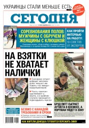 Сьогодні №195 10/2017