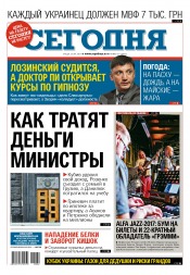Сьогодні №62 04/2017