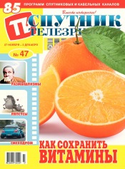 Супутник телеглядача №47 11/2017