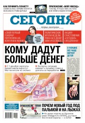 Сьогодні №223 11/2016
