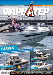 Фарватер №4 08/2015