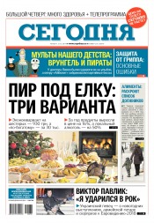 Сьогодні №236 12/2017