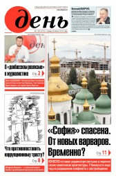 День. Російською мовою №126 07/2016