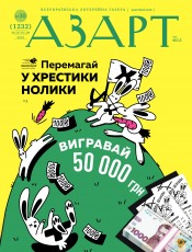 Азарт від МСЛ №30 07/2021