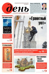 День. Російською мовою №225 12/2017