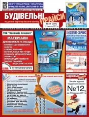 Будівельні прайси №11 03/2011