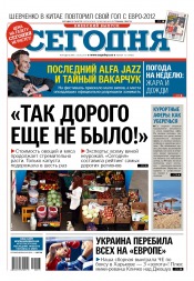 Сьогодні. Київський випуск №113 06/2017