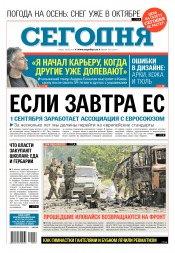 Сьогодні №156 08/2017