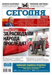 Сьогодні. Київський випуск №113 06/2016