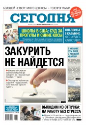 Сьогодні №157 08/2017