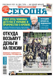 Сьогодні. Київський випуск №133 07/2018