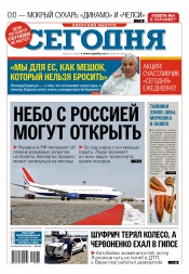 Сьогодні. Київський випуск №196 10/2015