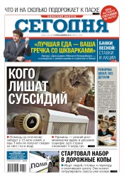 Сьогодні. Київський випуск №52 03/2017