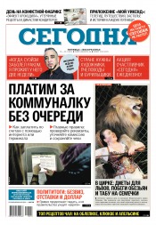 Сьогодні №218 11/2016