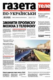Газета по-українськи №6 02/2022