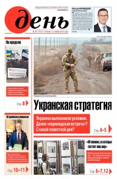 День. Російською мовою №207 11/2019