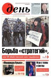 День. Російською мовою №20 02/2018