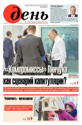 День. Російською мовою №1 01/2017