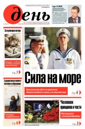 День. Російською мовою №152 08/2018