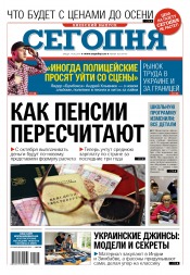 Сьогодні. Київський випуск №105 06/2017