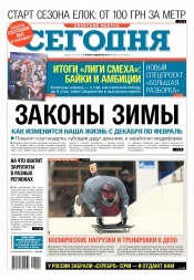 Сьогодні. Київський випуск №220 11/2017