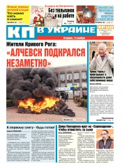 Комсомольская правда №166 11/2018