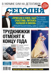 Сьогодні №51 03/2017