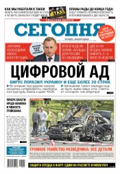 Сьогодні. Київський випуск №115 06/2017