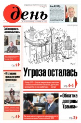 День. Російською мовою №167 09/2017