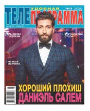 ТЕЛЕпрограма №3 01/2020