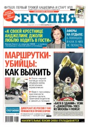 Сьогодні. Київський випуск №128 07/2018