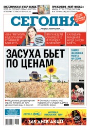 Сьогодні №104 06/2018