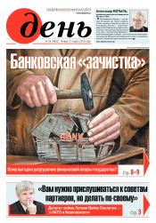 День. Російською мовою №56 03/2016