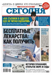 Сьогодні. Київський випуск №57 03/2017