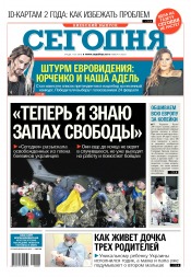 Сьогодні. Київський випуск №8 01/2018