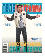 ТЕЛЕпрограма №11 03/2018