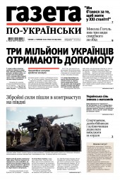 Газета по-українськи №22 06/2022