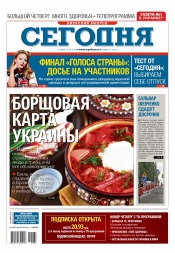 Сьогодні. Київський випуск №87 05/2016