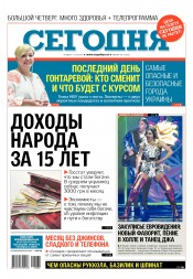 Сьогодні №82 05/2017