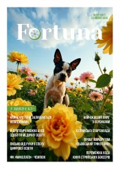 Fortuna №29 07/2026