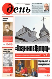 День. Російською мовою №68 04/2018