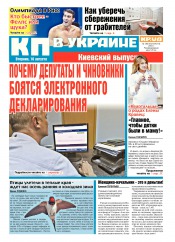 Комсомольская правда №180 08/2016